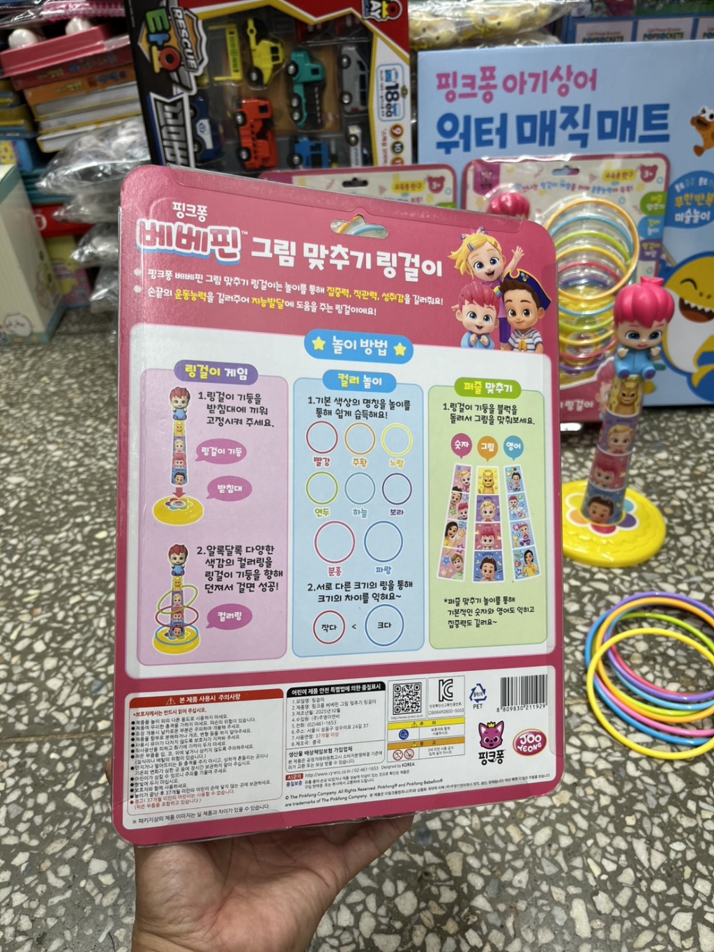 【預訂】韓國直送 Bebefinn 套圈圈遊戲套裝