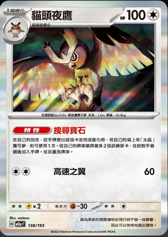 M2aF 138/193 貓頭夜鷹 -R仕樣-