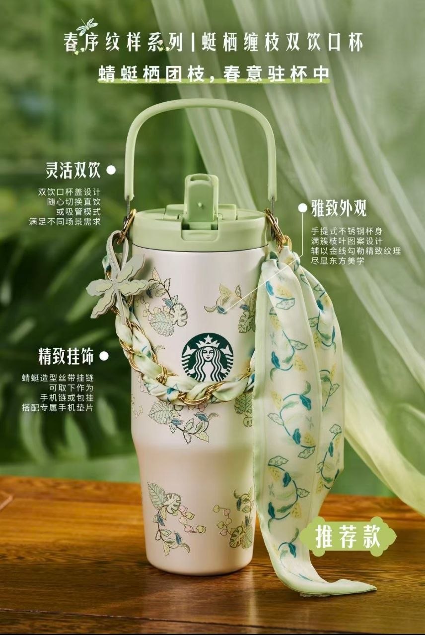 星巴克春序纹样系列〖 930ml 不锈钢双饮口杯配丝巾链条挂饰〗🇨🇳