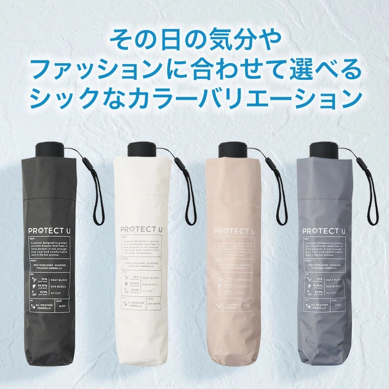 PROTECT U -19.7°C 防UV晴雨兼用傘 / 縮骨遮