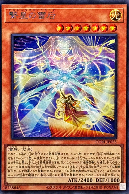 CORI-JP023 (SER) 繋星の雷后(繫星的雷后)