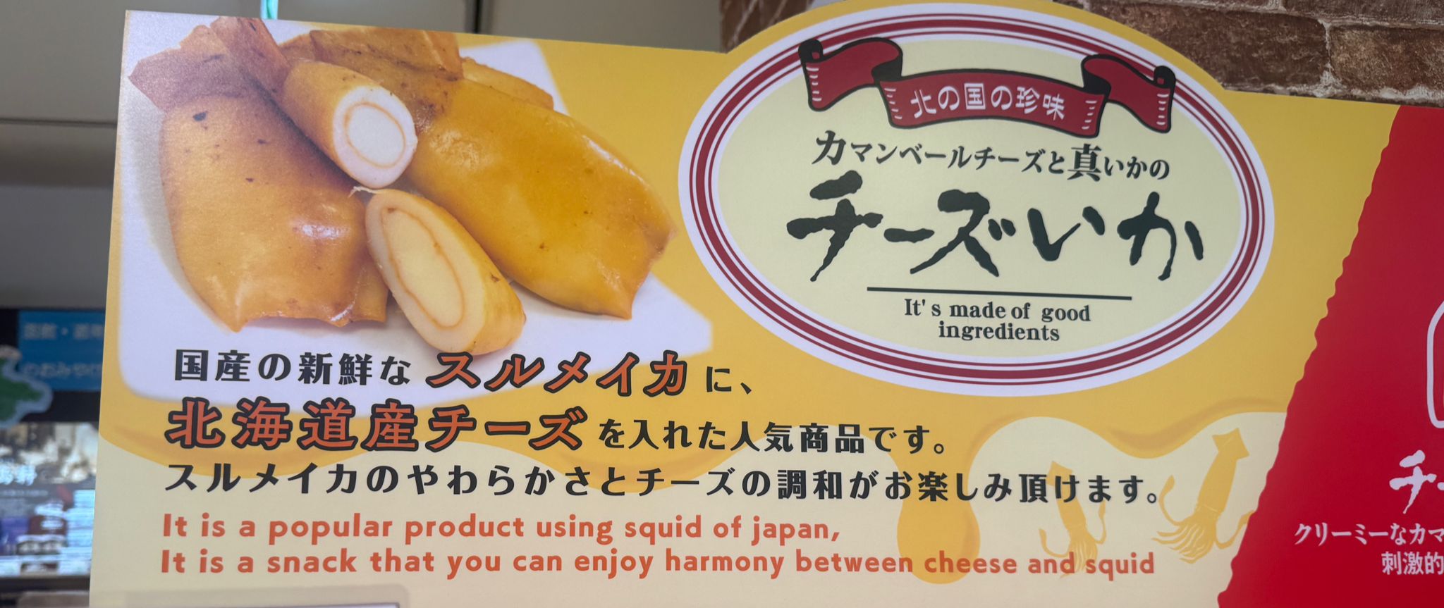 今日4點截單 函館的「cheese真魷魚鬚」 產品內容：使用日本國產新鮮魷魚鬚，加上北海道產的卡門貝爾起司。