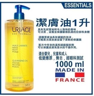 現貨少量現貨 法國 依泉 URIAGE 舒慕適神經先胺滋潤沐浴油1000ML