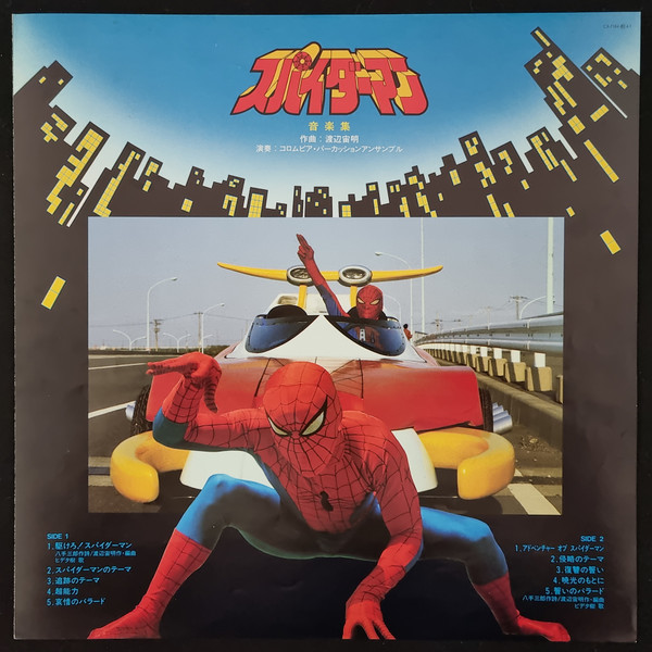 (超貴重) 東映蜘蛛俠 < Eccentric Sound of Spiderman > 1984 LP黑膠唱片