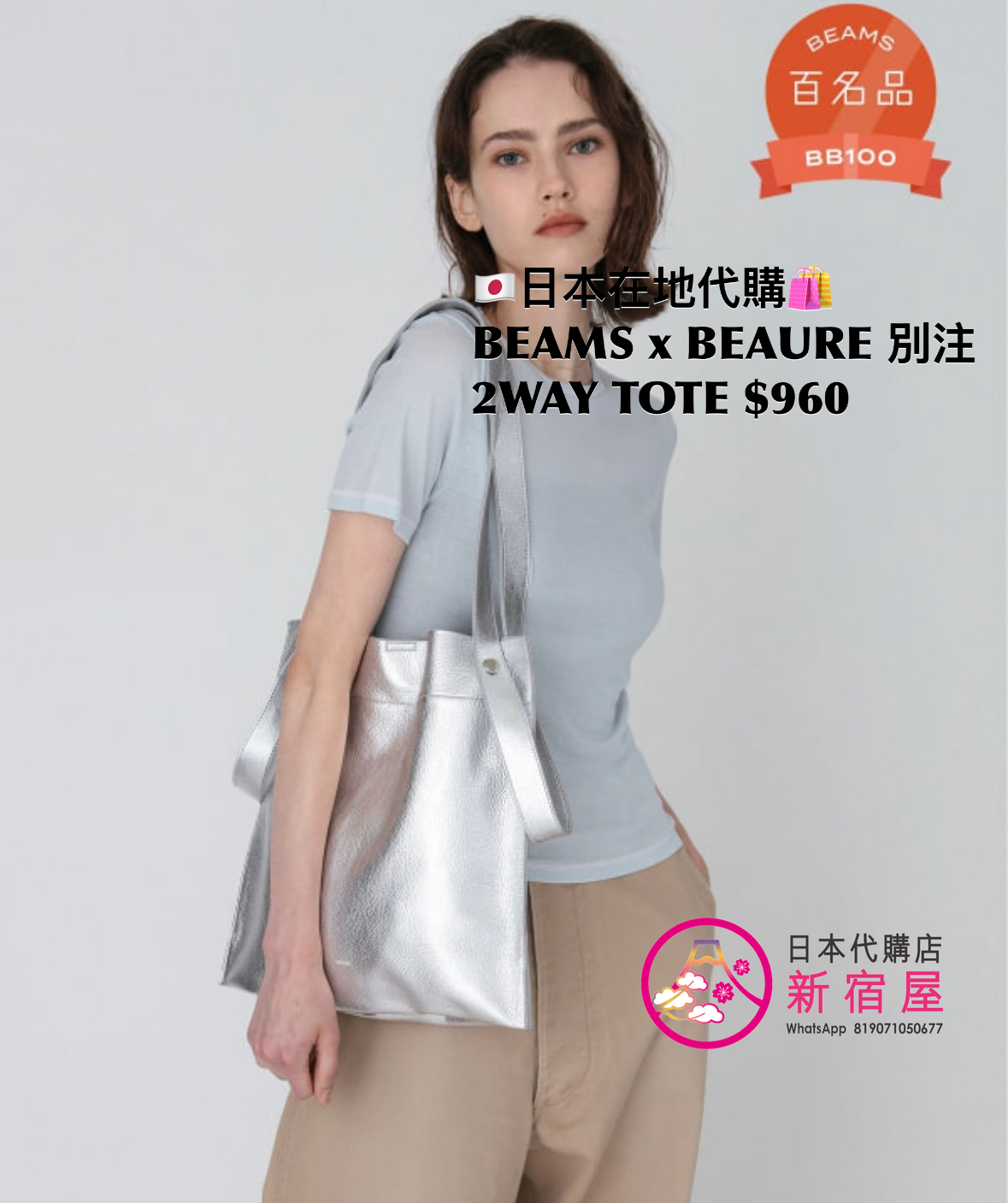 RAY BEAMS x BEAURE 別注 2WAY TOTE