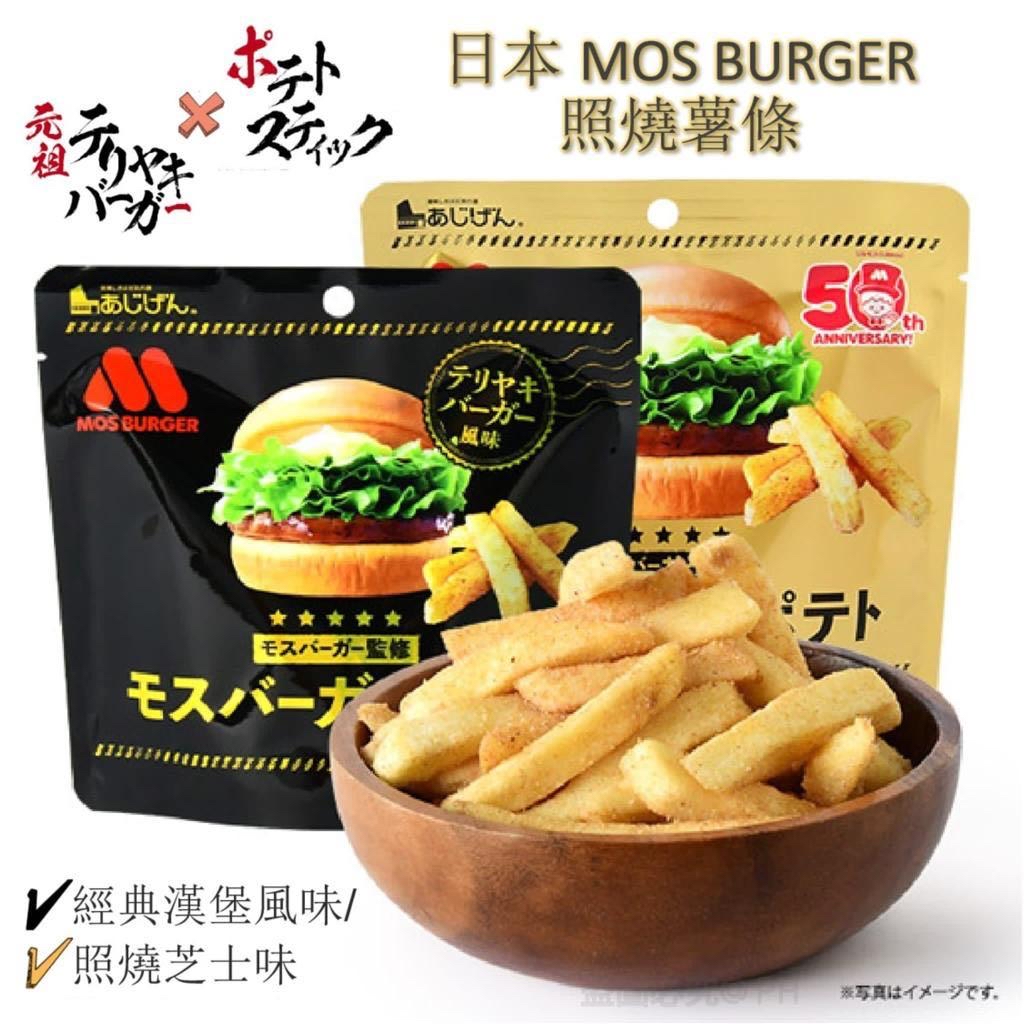 日本MOS BURGER袋裝薯條 50g 日本MOS BURGER淡鹽味炸洋蔥薯條零食40g 一套三包