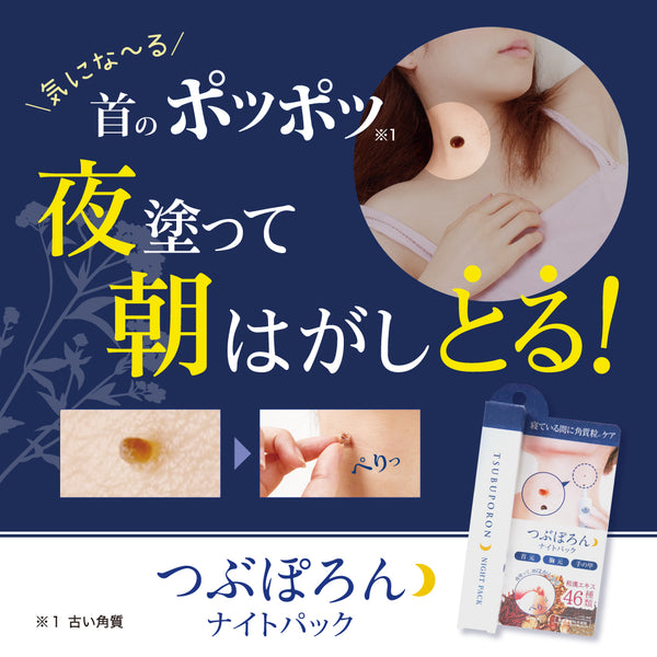 日本 Liberta Tsubuporon 專業夜用去角質粒膏 20g