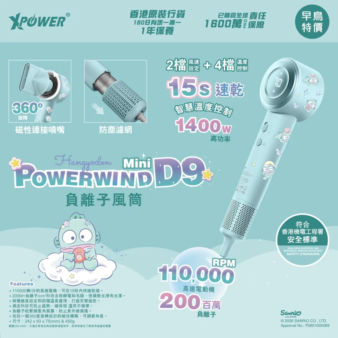 XPower x Sanrio Powerwind Mini D9 負離子風筒