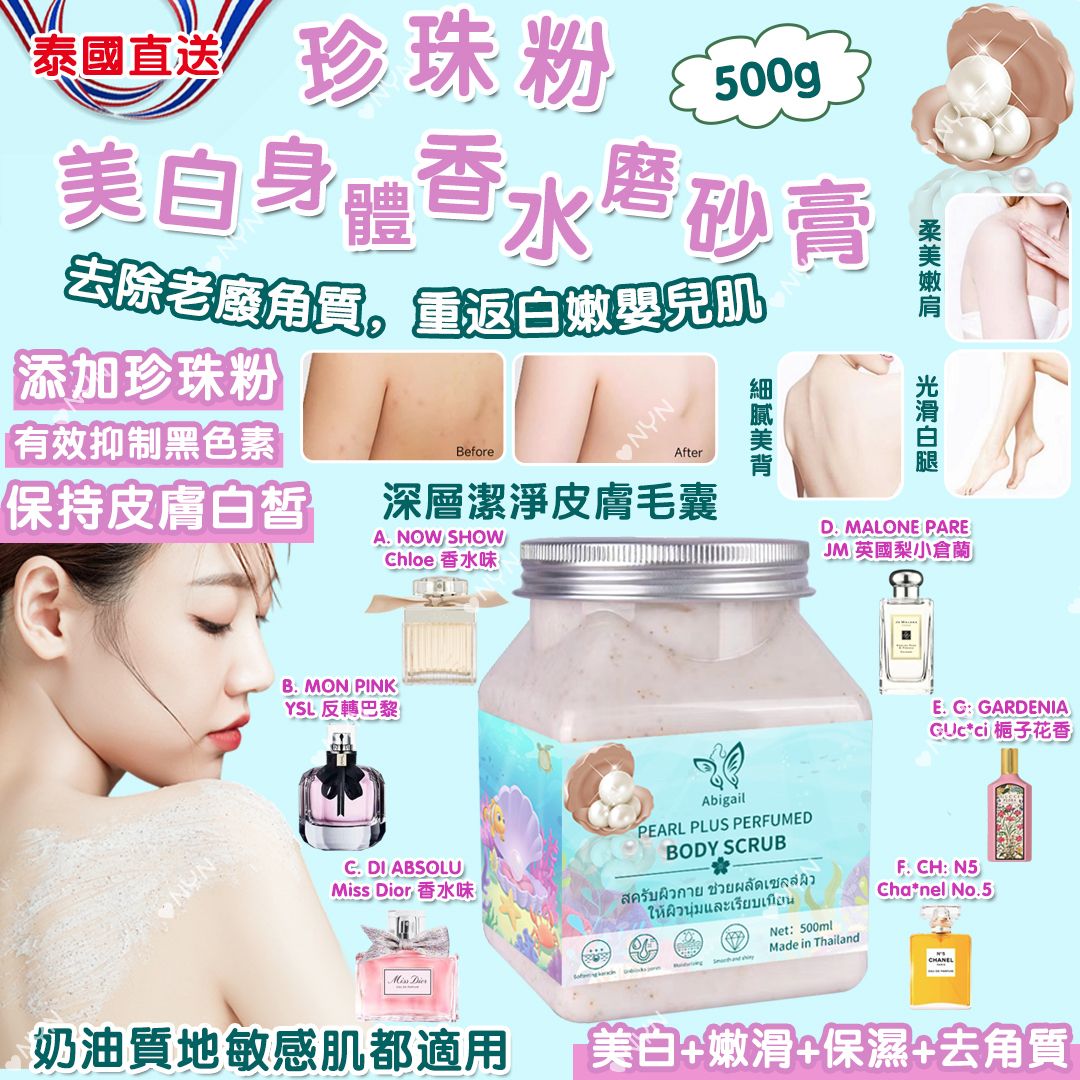 【預訂】泰國直送 Abigail 珍珠粉美白身體香水磨砂膏 500g