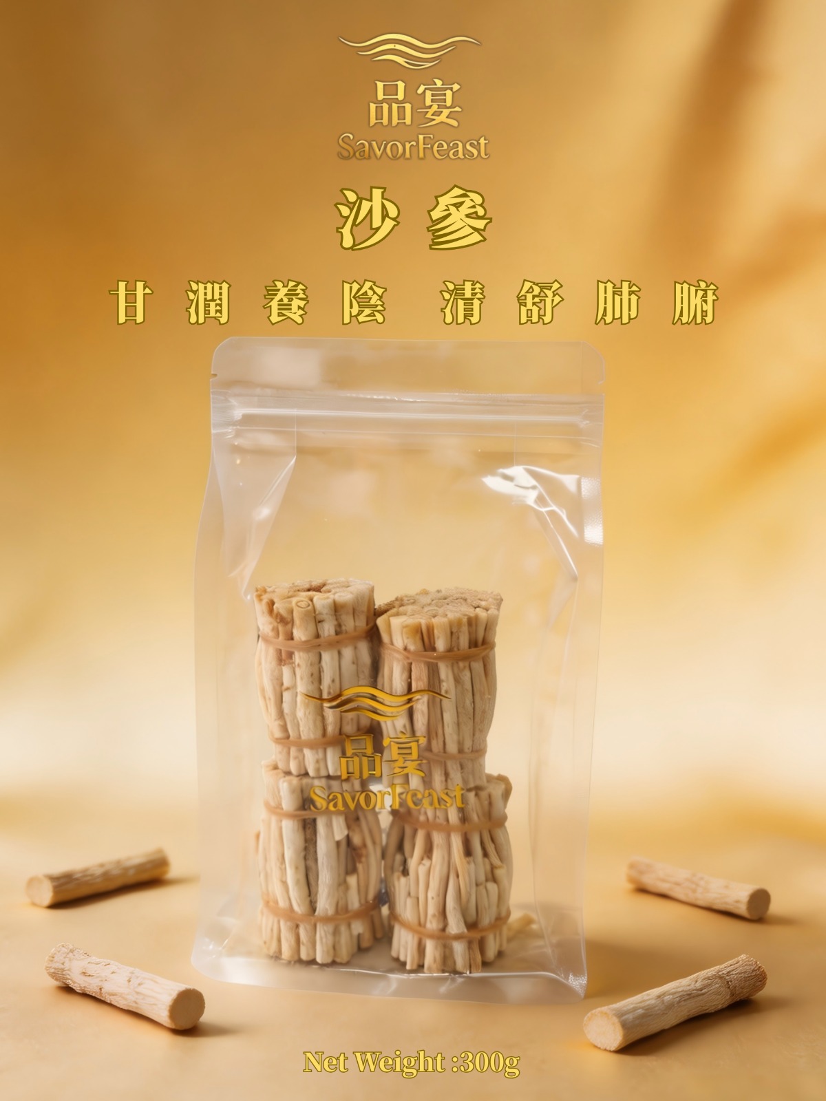 沙參 300G