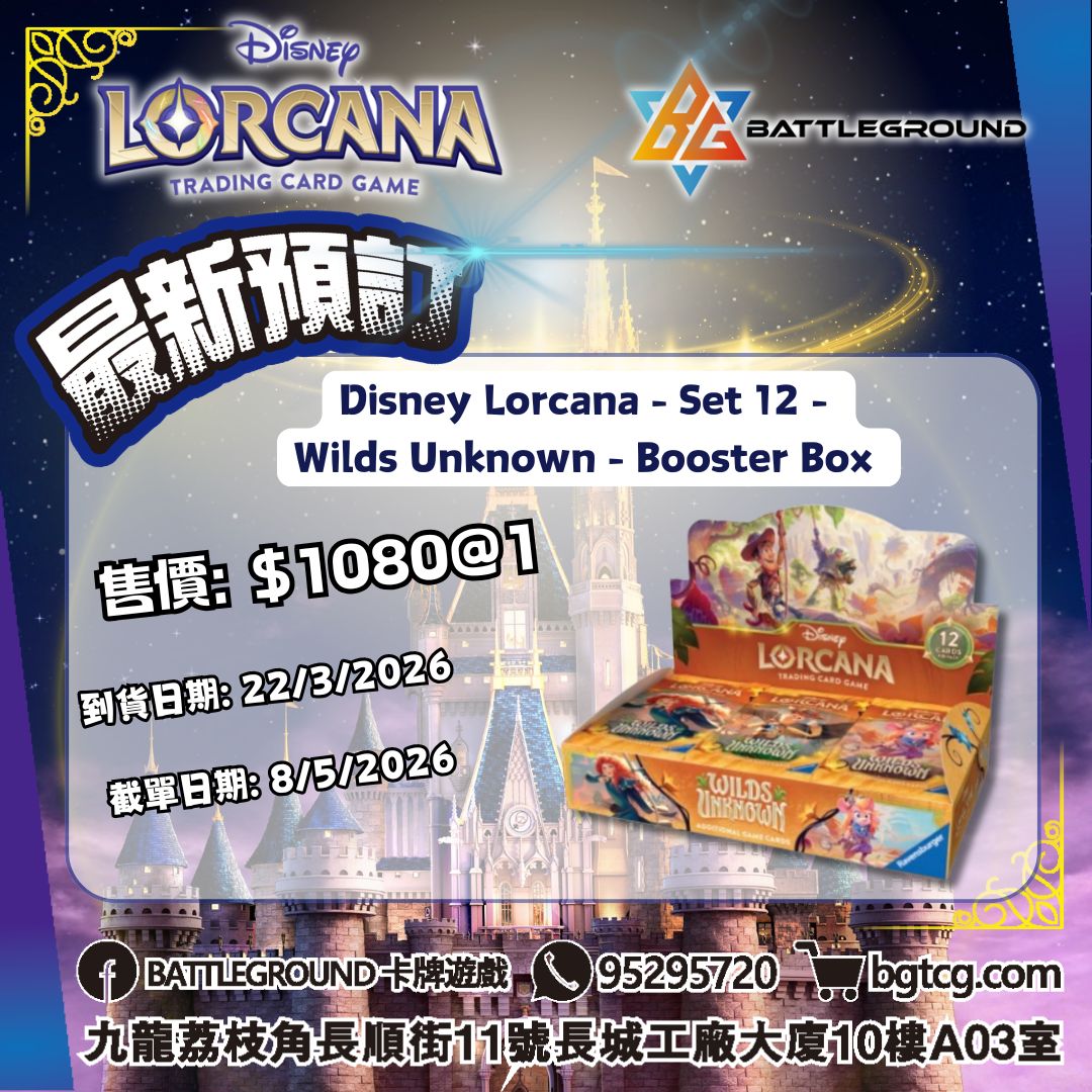 [Lorcana] Set 12 - Wilds Unknown - Booster Box Pre-Order (Release Date: 8/5/2026)