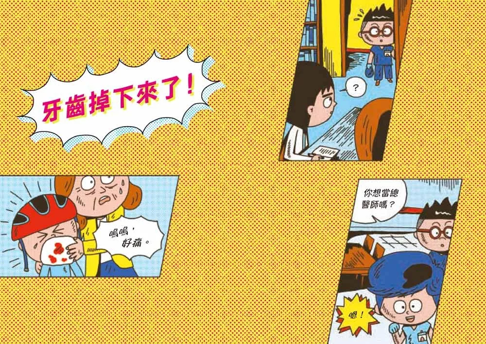 小魯 小醫師復仇者聯盟11：口腔疾病，堂堂正正的對決吧！