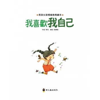 我喜歡我自己 (現貨)