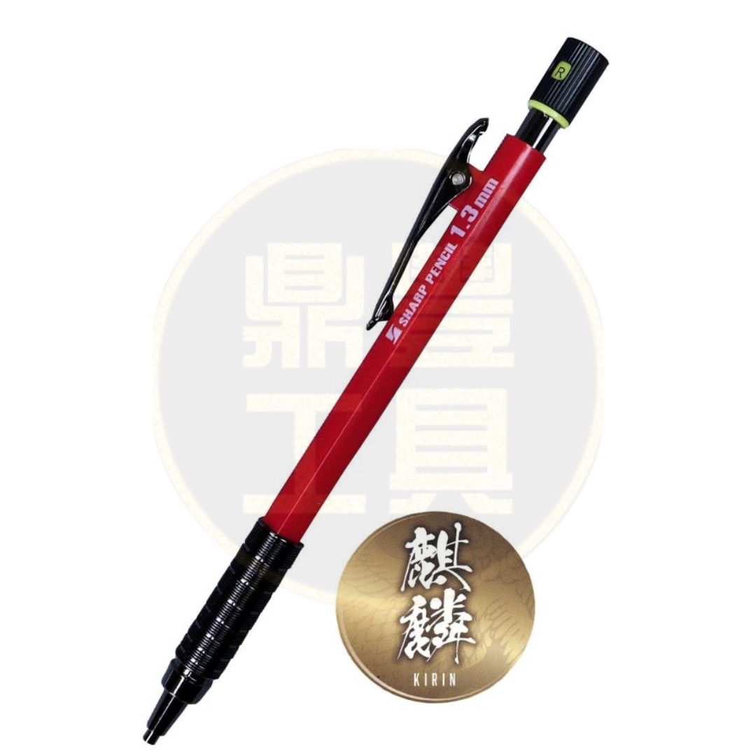 祥碩堂 麒麟 自動鉛筆 1.3mm 紅 140-R