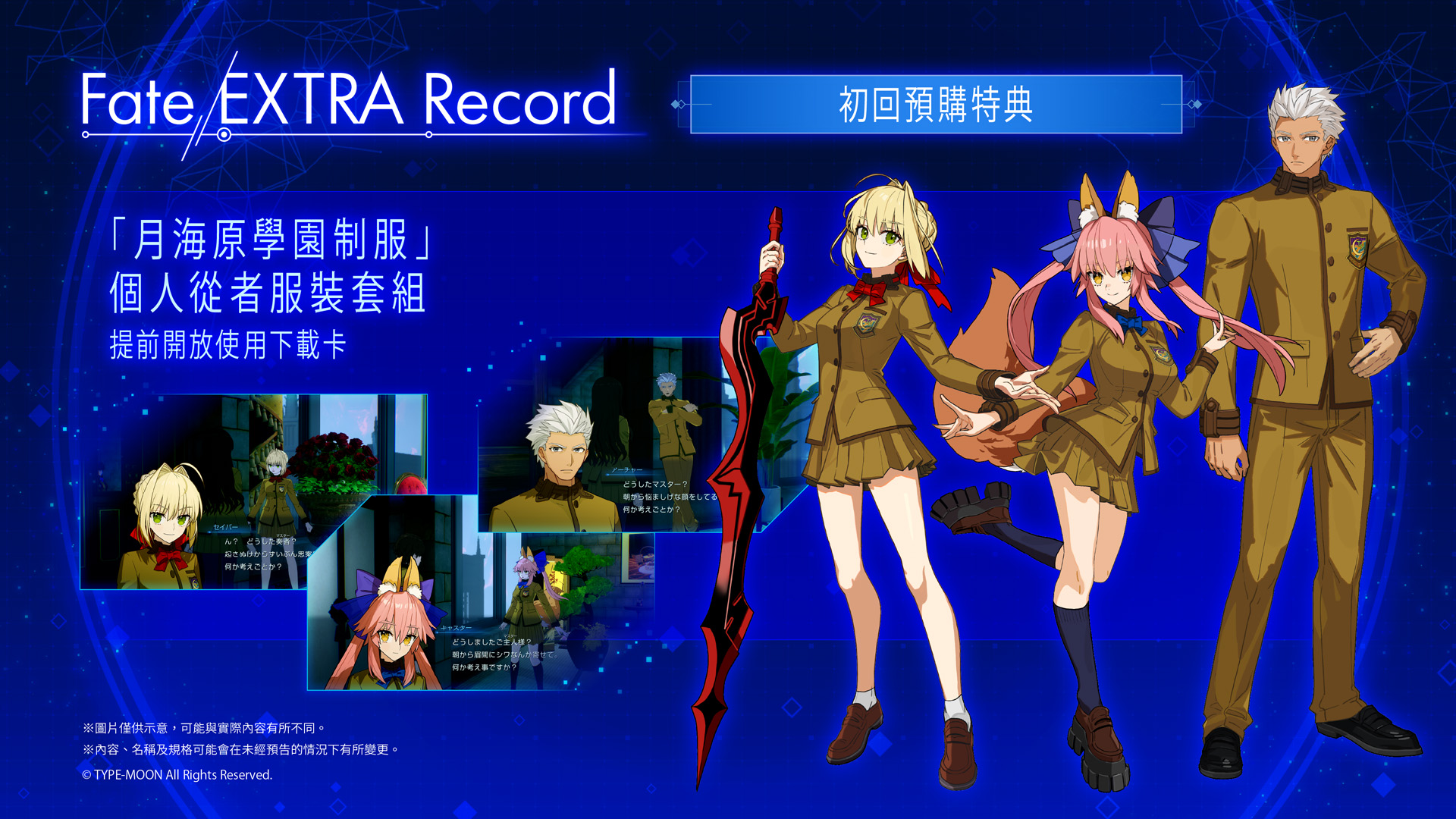 [預訂][行版] NS Fate/EXTRA Record 亞中限定版(訂價HKD728) (訂金HKD300)