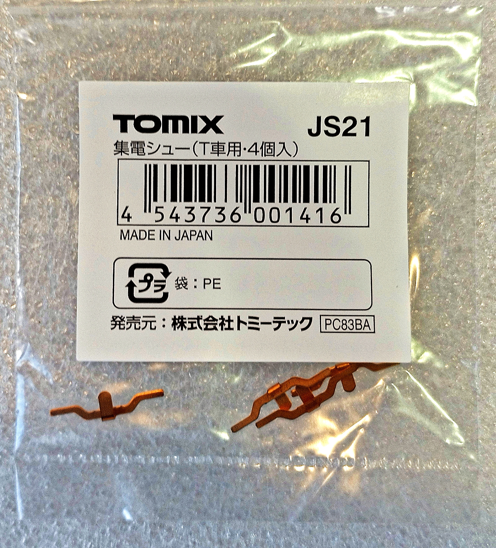 N比例火車 集電シュー（Ｔ車用）Tomix JS21 N 車取電銅片 (4塊一包/50包/盒）
