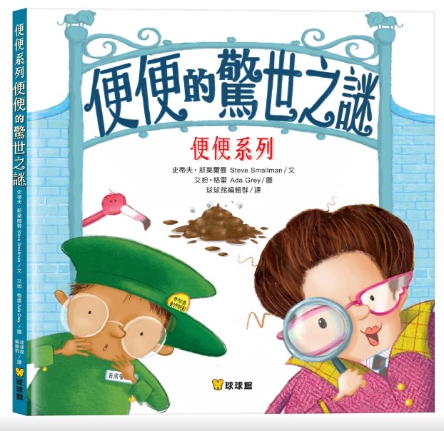 🔸預購貨品🔸便便系列繪本 (全套 三書 )