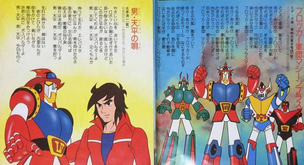 (見本盤) 超級機械人 < 無敵飛天俠 > 1976 EP黑膠唱片