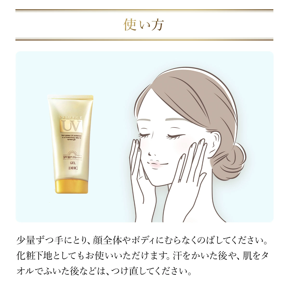 日本製 DHC 完美水潤凝膠防曬霜 UV Gel ，SPF50+ PA++++，80g 