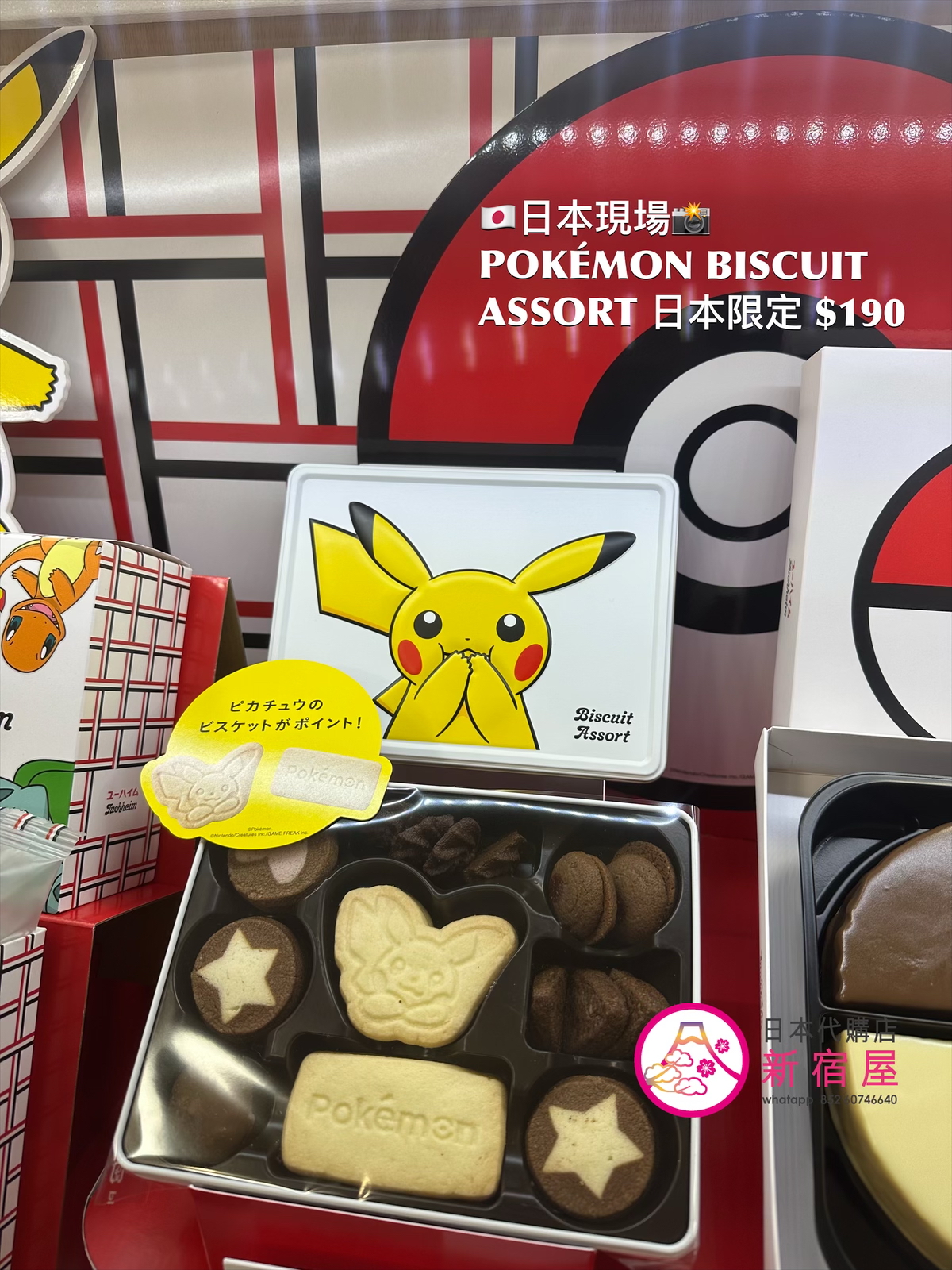 POKEMON BISCUIT ASSORT 日本限定