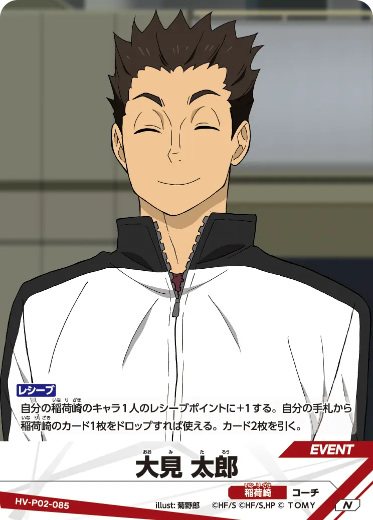 大見 太郎おおみ たろう HV-P02-085