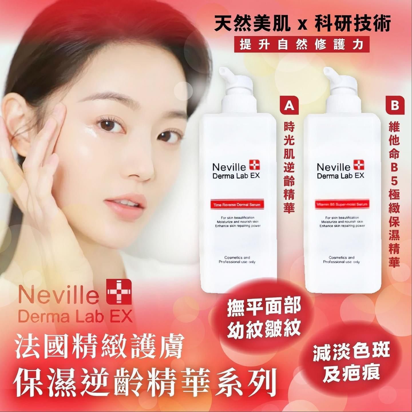  Neville Derma Lab Ex 維他命B5極緻保濕/時光肌逆齡精華精華 600ml