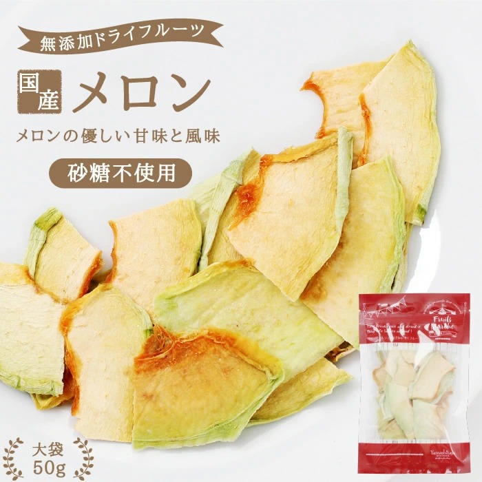 山下屋荘介無添加蜜瓜乾 50g - 04260283