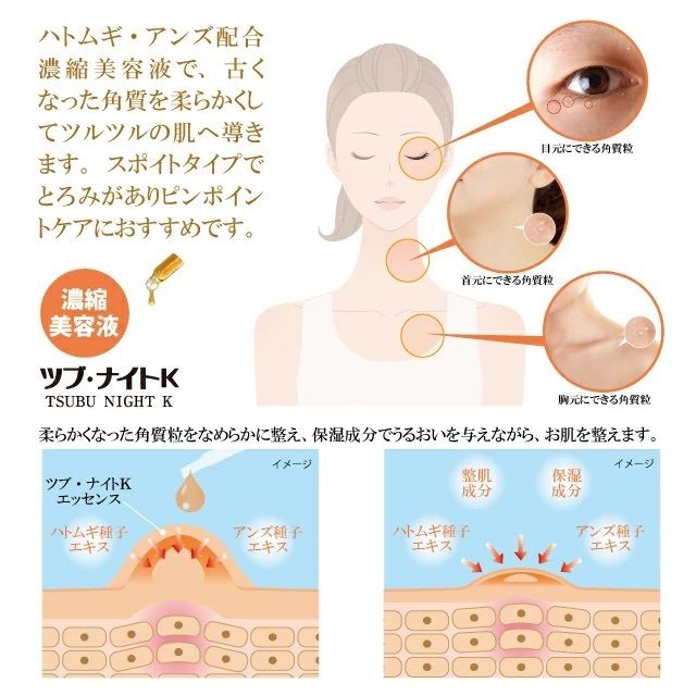 Tsubu Night Essence 夜間修護精華K 20ml 平行進口