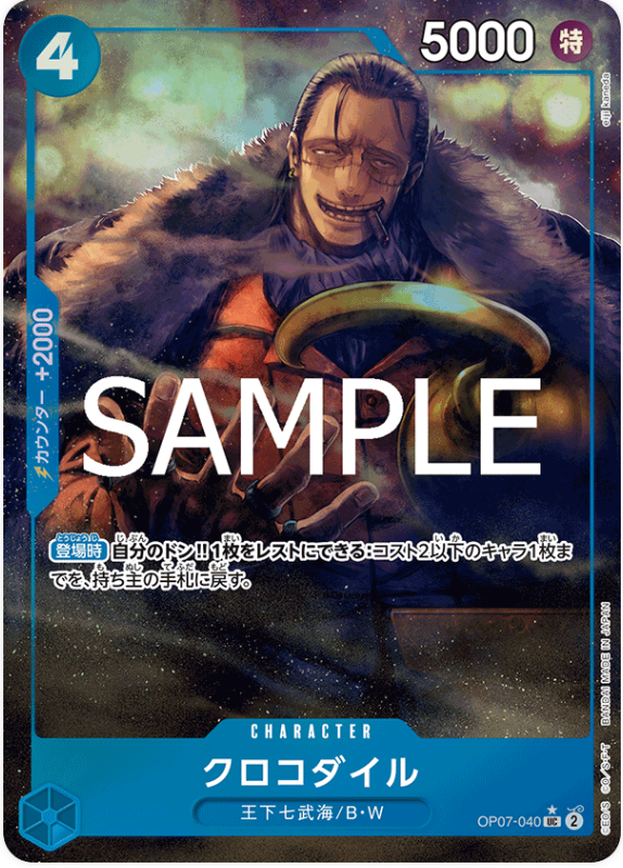 Japanese Version TCG One Piece Card Game - OP07-040 UC Crocodile