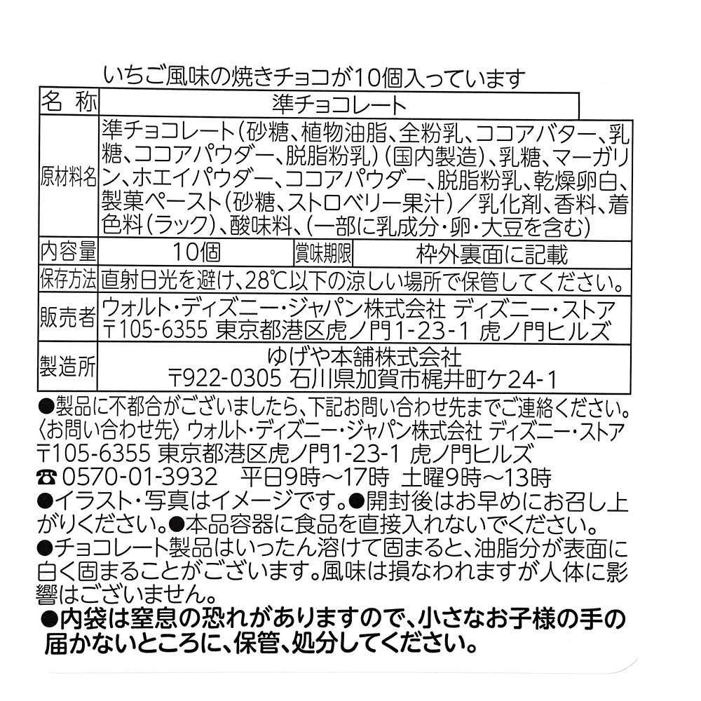 🎀【預訂】Disney Spring Romance Miss Bunny 餅乾連索繩袋