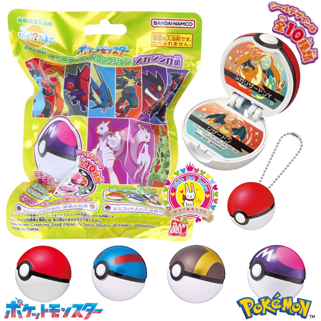 寶可夢 Pokemon 精靈球 超級進化篇 浴球 入浴球 入浴劑 浴鹽【款式隨機】 ⭐️