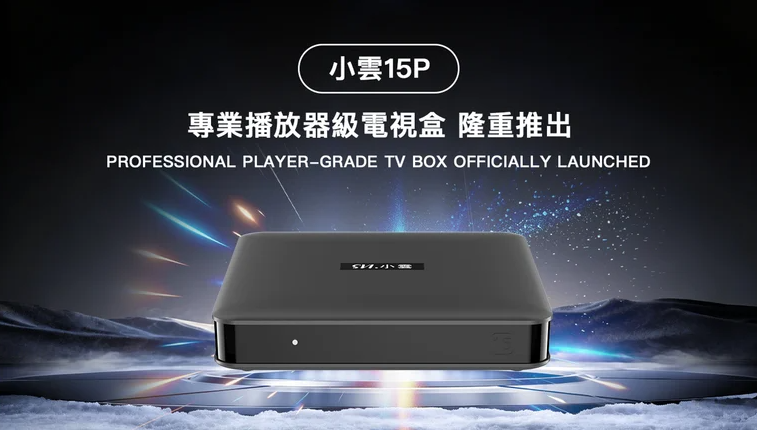 2026年新版 SVI CLOUD 小雲盒子 15P 【香港行貨，18個月保養】