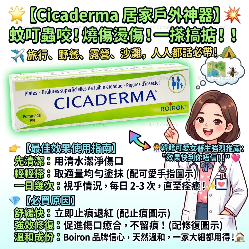  Boiron CICADERMA 金盞花全效乳膏 /萬用膏