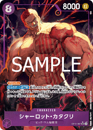 One Piece TCG Card Game - Op11-067 (SR) Charlotte Katakuri