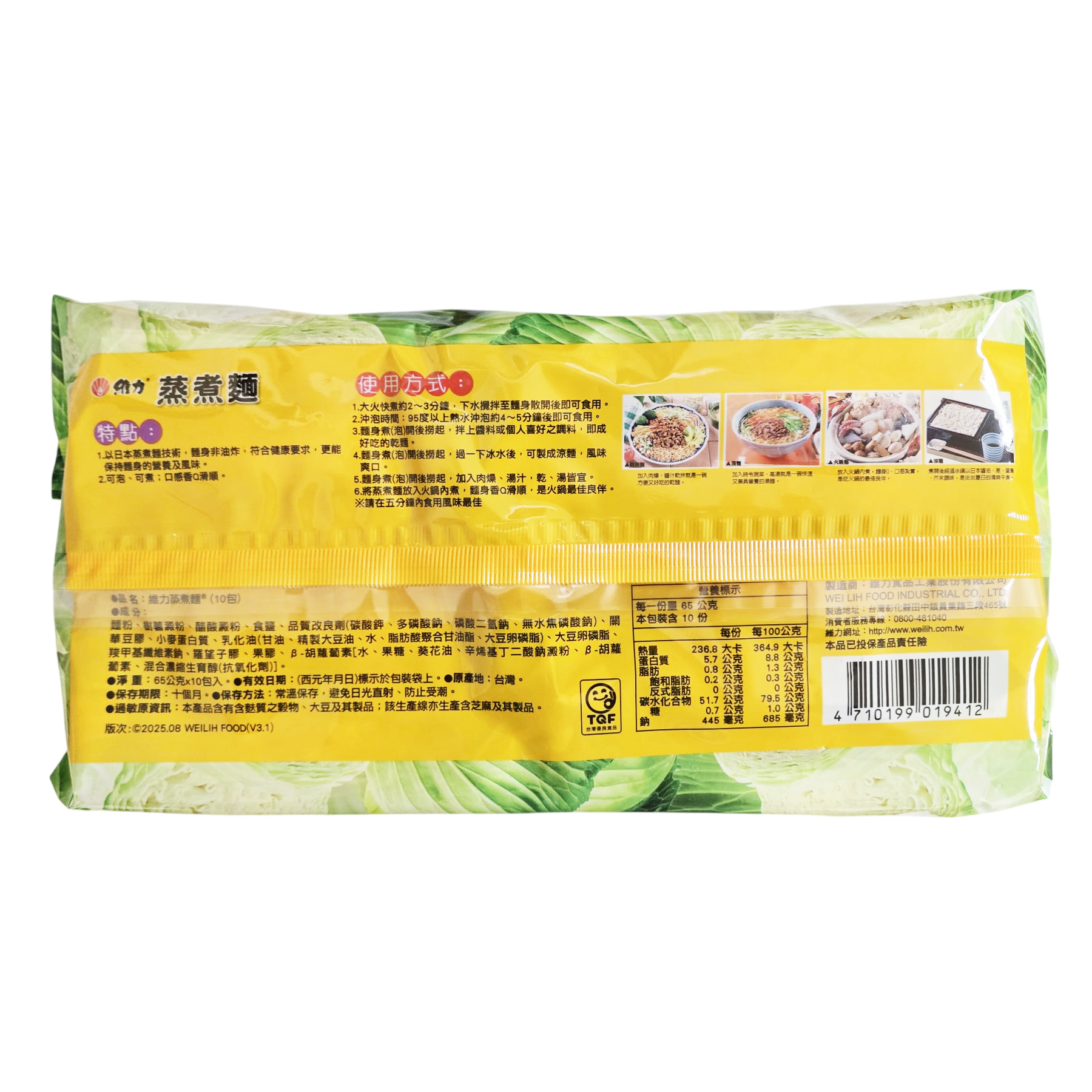台灣維力蒸煮麵（10包入）—全素