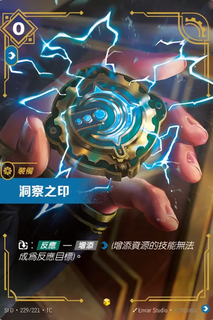229/221 洞索之印