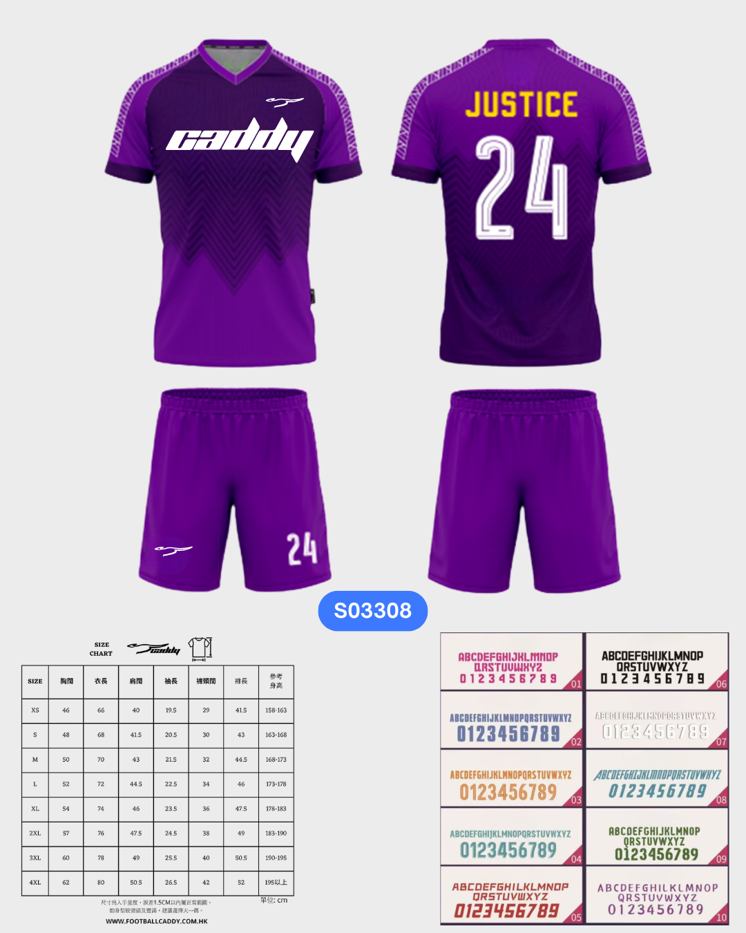 CADDY 球隊球衣訂製服務｜踢波人為踢波人而設 | 紫色