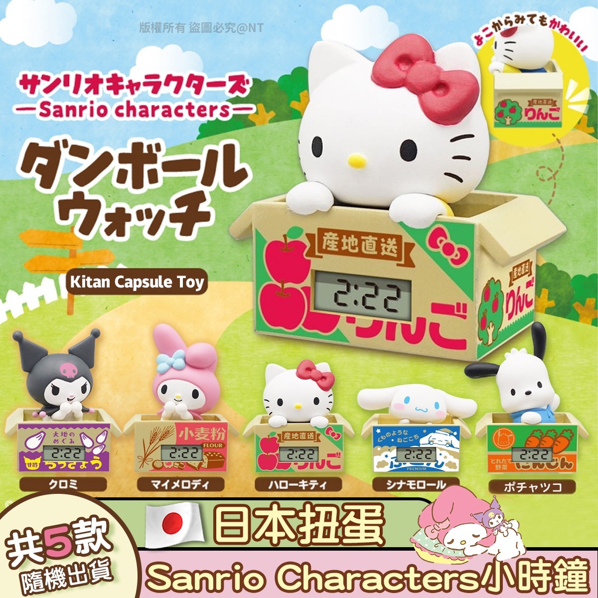 【預訂】日本扭蛋｜Sanrio Characters小時鐘 （共5款，隨機出貨）