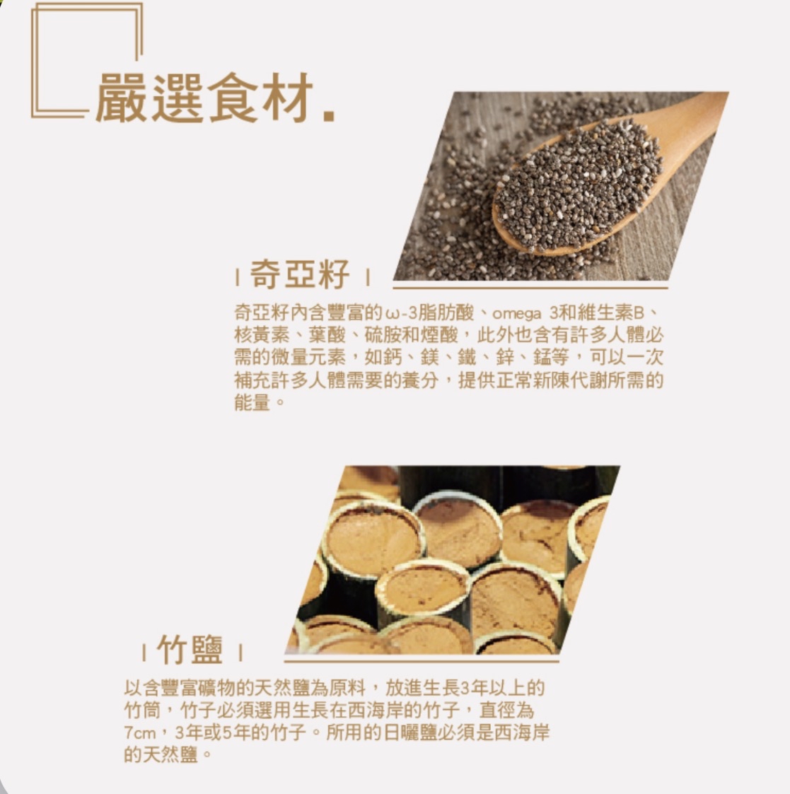 竹鹽奇亞籽餅（300g） (全素）