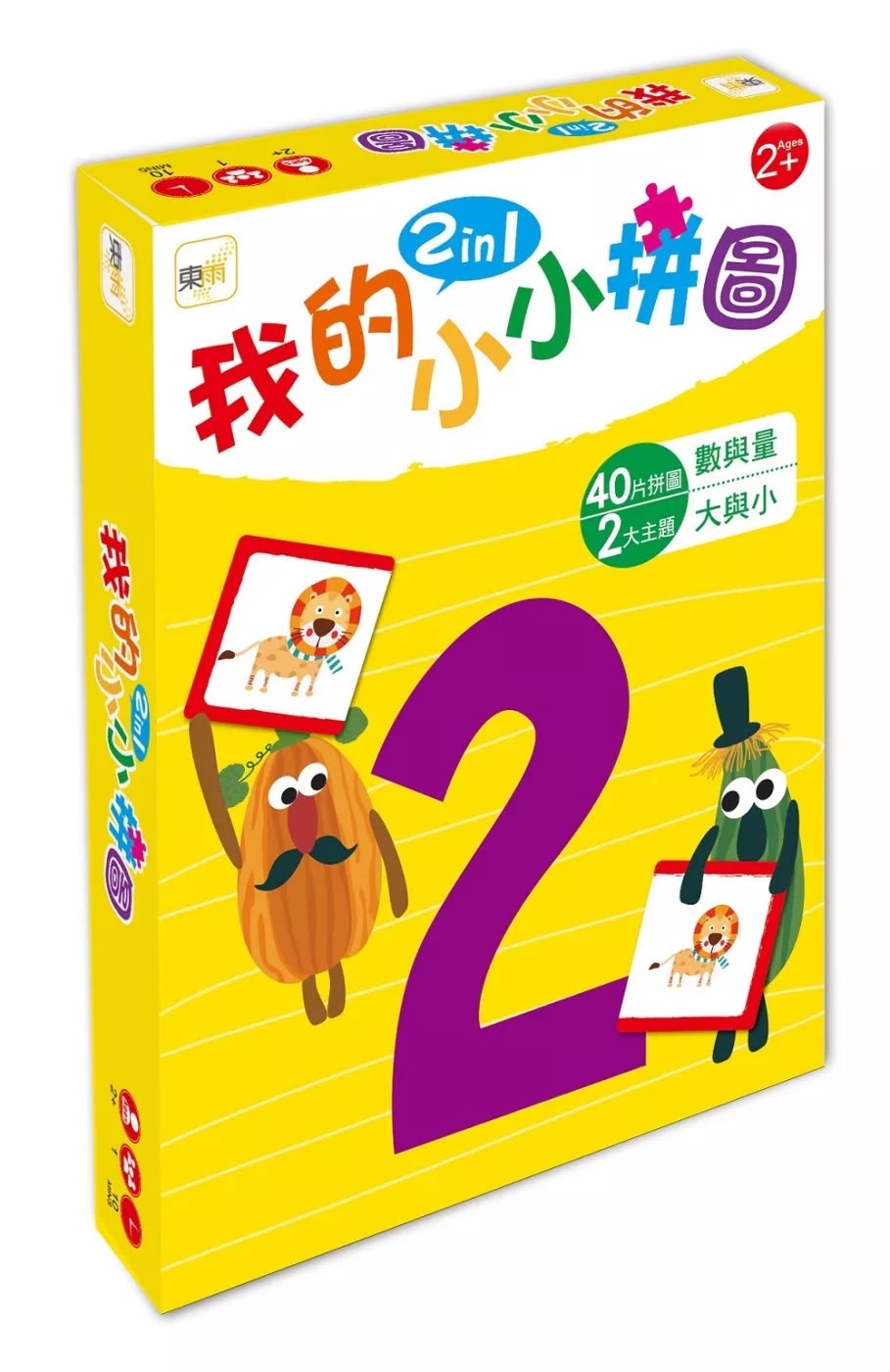 東雨 我的小小拼圖2in1：數與量、大與小
