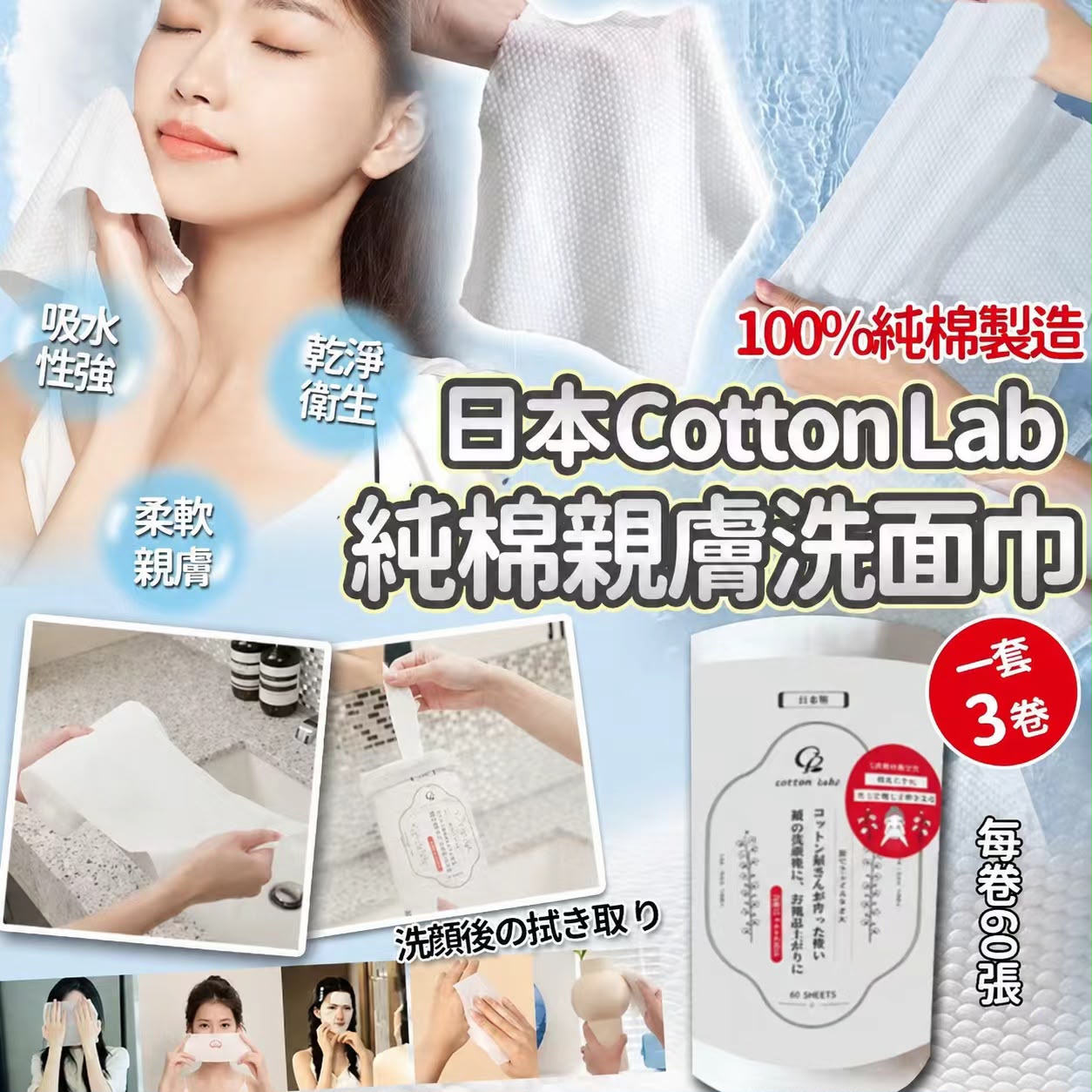 【預訂】日本 CottonLabo 百分百純綿洗面巾60張 (1套3卷)