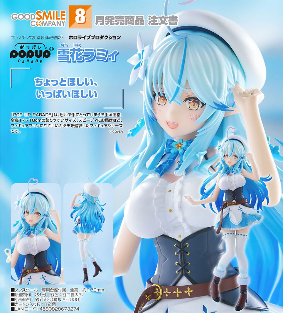 (預訂訂金 $100) (總價 $225) GSC POP UP PARADE hololive production 雪花菈米 Yukihana Lamy (行版) 
