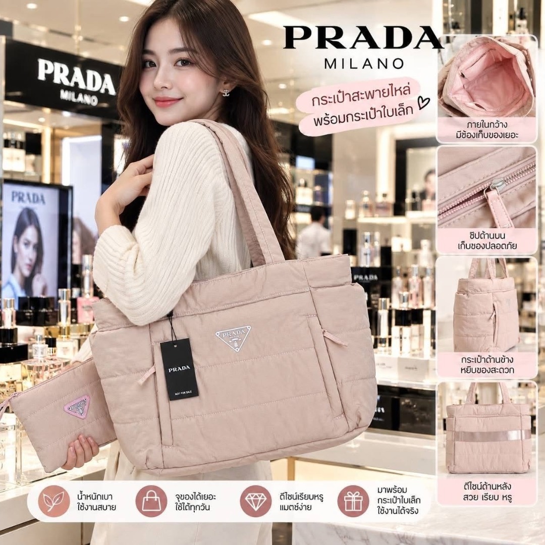 Prada Milano 海外贈品尼龍棉感 Tote Bag 連小袋套裝