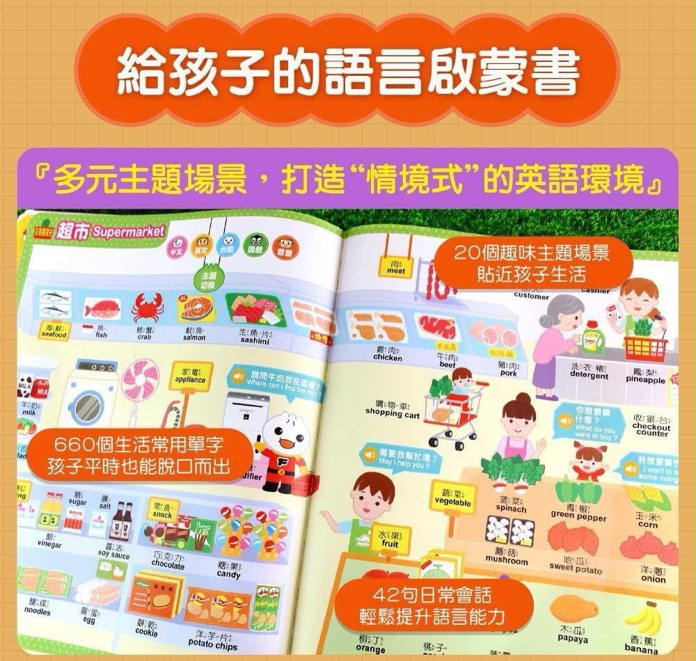 FOOD超人-小手點讀互動認知圖鑑(中英台發音)