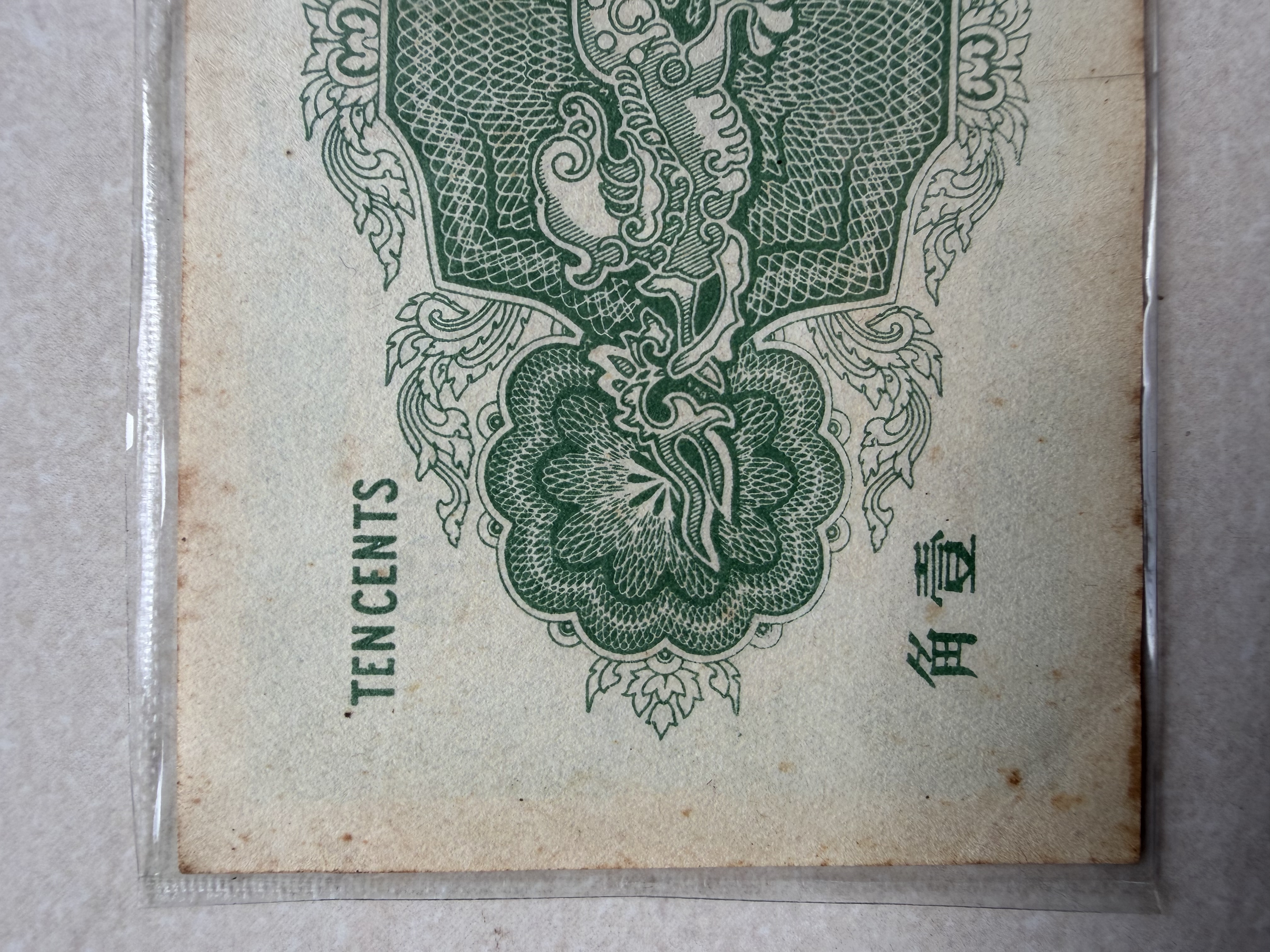 (B/65: 25160) Emergency Issue Straits Settlements, 1919, 10 Cents Old Banknote 叻屿呷政府壹角青龙钞票一九一九年紧急发布纸币10毫