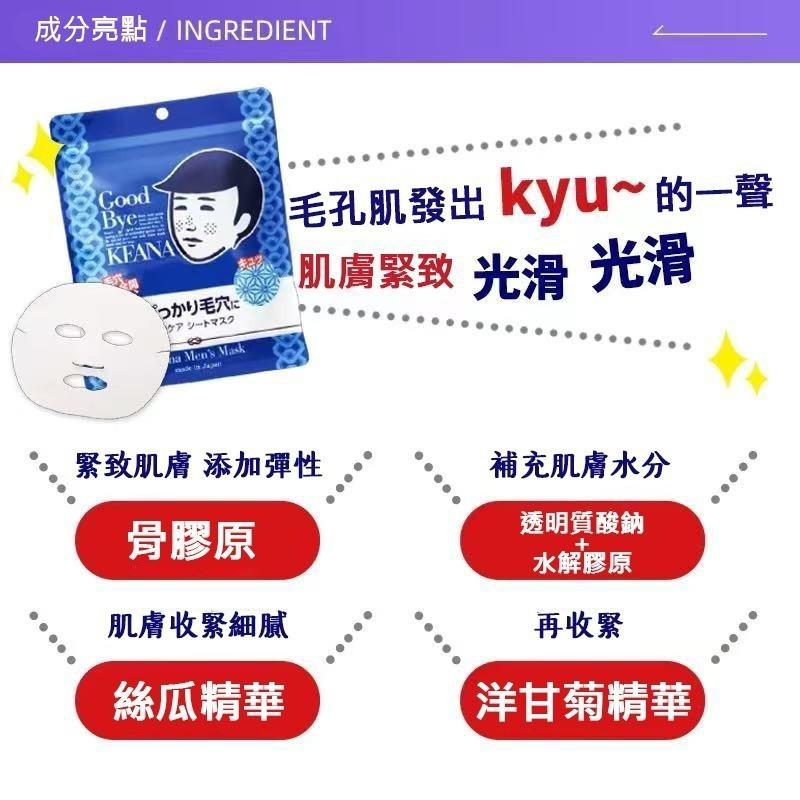 日本🇯🇵石澤研究所 男士大米面膜10片/包