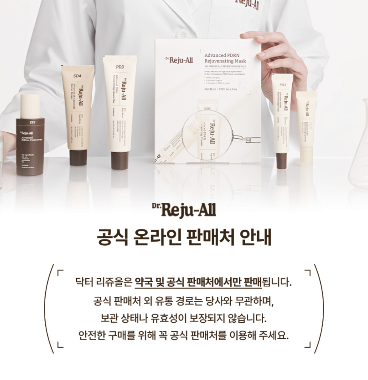 韓國藥房 DR. REJU-All 高效PDRN 舒緩再生 防曬精華 50ml｜Advanced PDRN Calming Sun Serum 