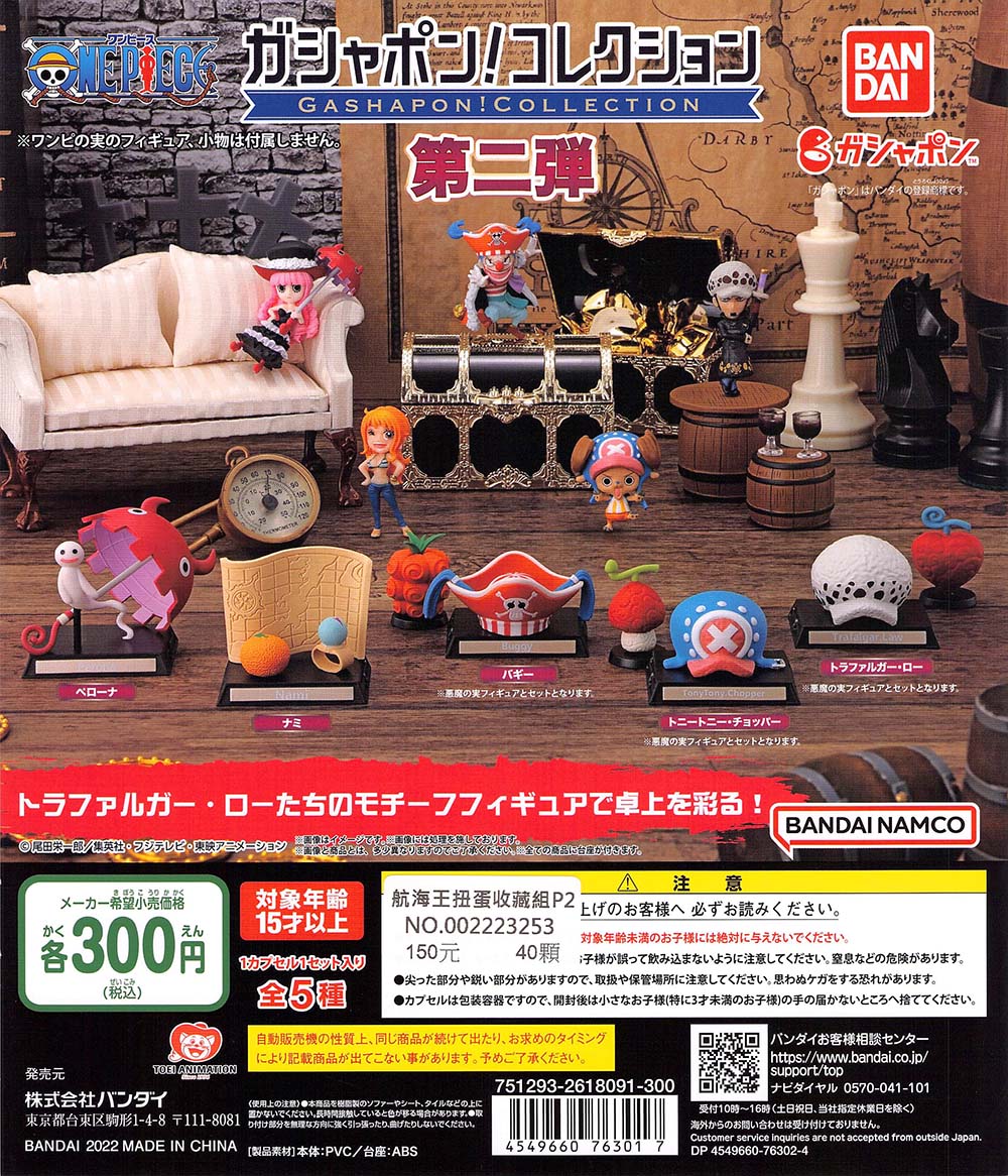 🌐代理版 海賊王 ONE PIECE 收藏系列 第二彈 VOL.2 扭蛋 1套5款