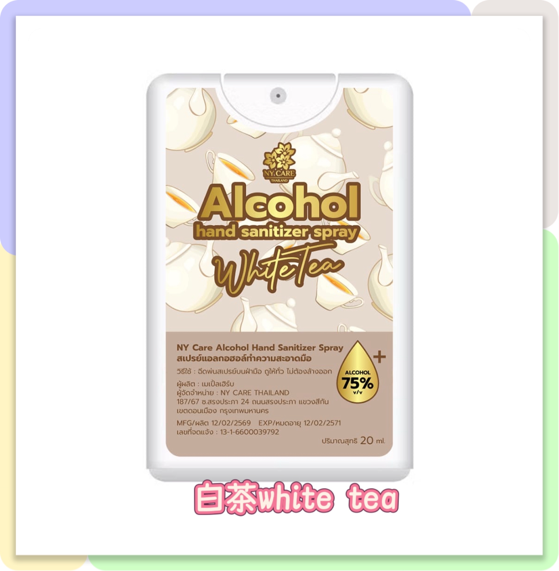 泰國直送 NY CARE 新款袋裝清香消毒噴霧 獨家產品正式上市