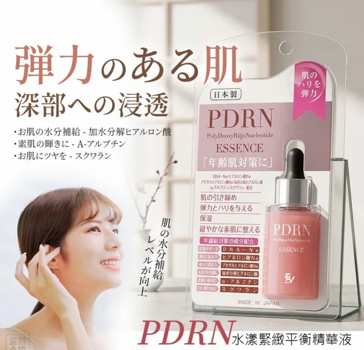 $95支.2支起$85支.日本原裝-高浸透逆齡精華液系列